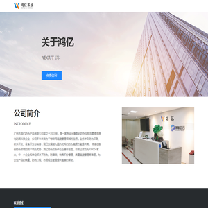 鸿亿系统