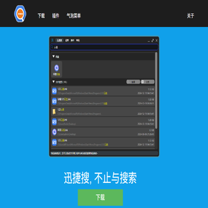 迅捷搜,