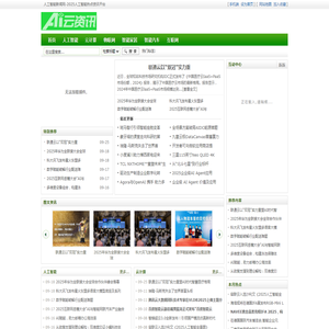 人工智能新闻网