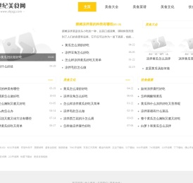 世纪美食网