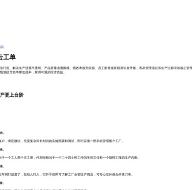 锐益生产云工单