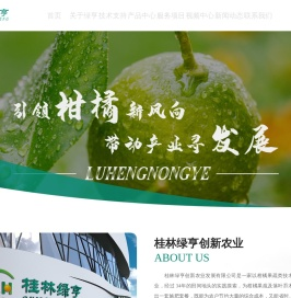 桂林绿亨创新农业发展有限公司