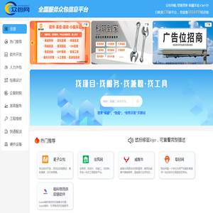 众包网｜全国服务众包信息平台