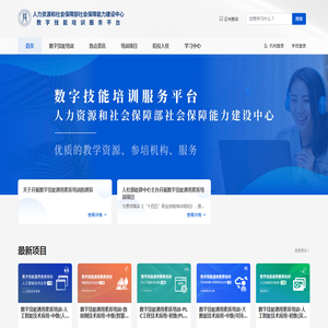 数字技能培训服务平台