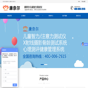 儿童智力测试仪