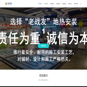 大连老战友地热