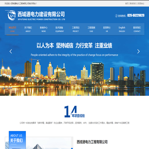 西域通电力工程有限公司