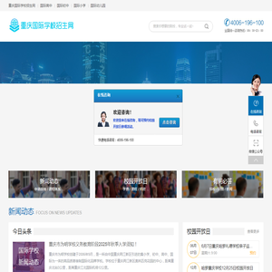 重庆国际学校