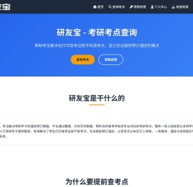 研友宝