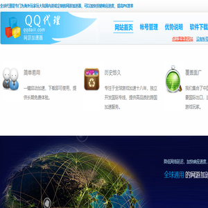 QQ加速器官方网站