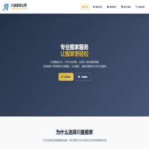 长途搬家公司电话