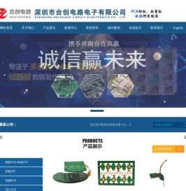 深圳市合创电路电子有限公司