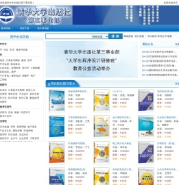 清华大学出版社第三事业部