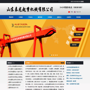 山东泰龙起重机械有限公司