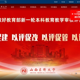山西医科大学
