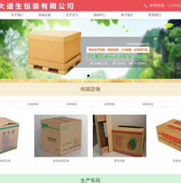 昆明大道生包装有限公司