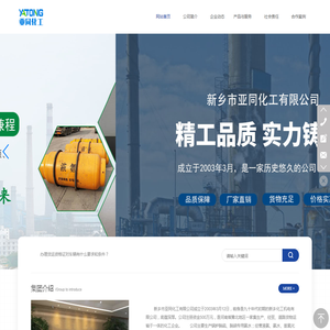 新乡市亚同化工有限公司