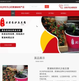 黄湘味经典长沙臭豆腐,糖油粑粑,锅包肉,黄湘味加盟,长沙臭豆腐,长沙市天心区黄湘味特产店
