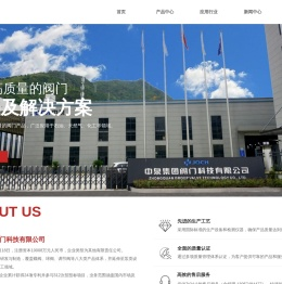 中泉集团阀门有限公司