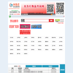 米各庄货站查询网