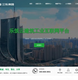三乐集团