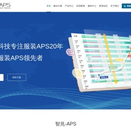 智兆APS