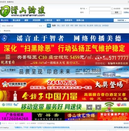 潜山论坛