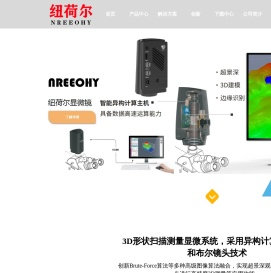 深圳纽荷尔科技有限公司