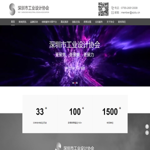 深圳市工业设计协会