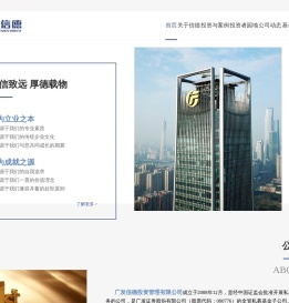 广发信德投资管理有限公司