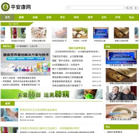 平安康网