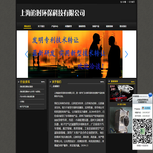 上海追时环保科技有限公司