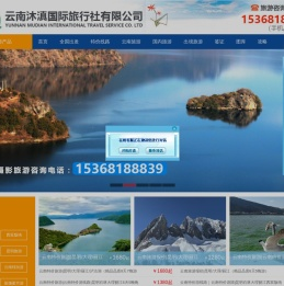 云南旅游,云南国旅,云南省国际旅行社,昆明旅行社,云南旅行社,云南威狮特咨询有限公司