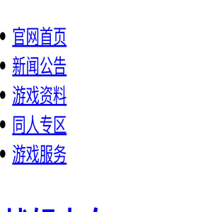 战舰少女R官方网站