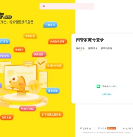 闲管家
