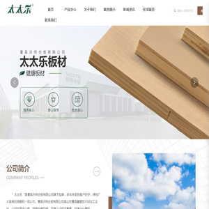 太太乐板材