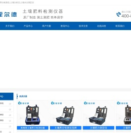 土壤养分检测仪,土壤分析仪,土壤水分测定仪