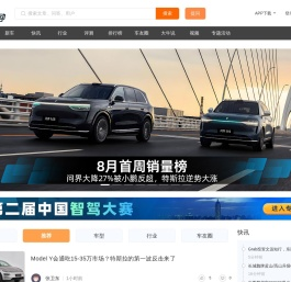 电动汽车之家,为新能源汽车而生