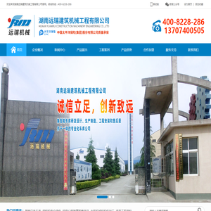 湖南远瑞建筑机械工程有限公司