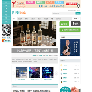 酒评网