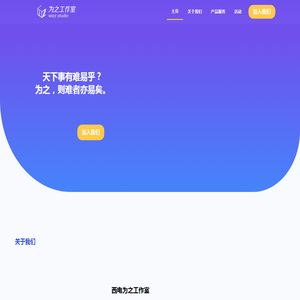 为之工作室