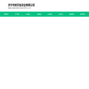 环氧树脂地坪漆
