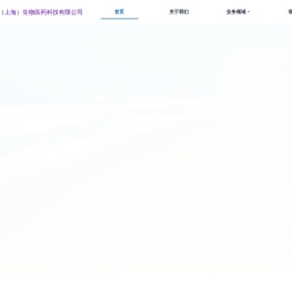 明长（上海）生物医药科技有限公司