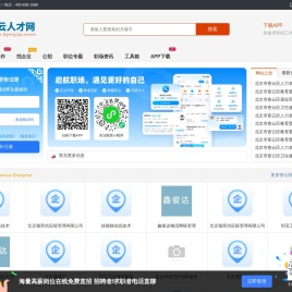 密云招聘信息网