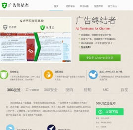 广告终结者
