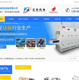 东莞市正凯机电设备有限公司