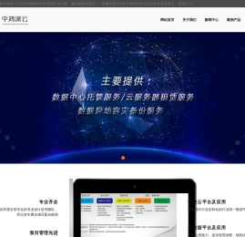 IDC机房托管方案