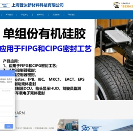 上海普汰新材料科技有限公司