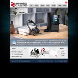 深圳泛信电讯有限公司