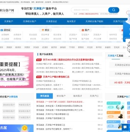 天津积分落户网